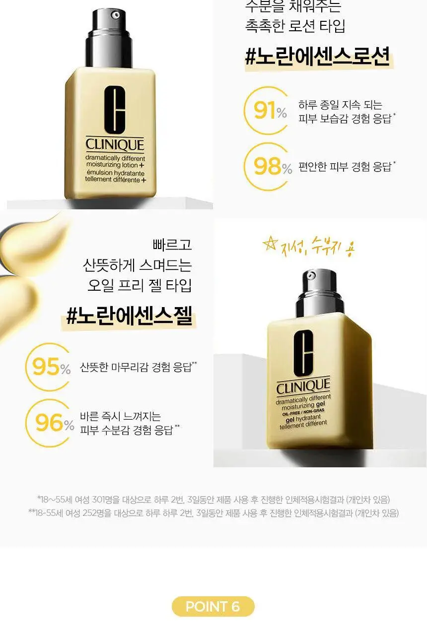 [1+1] 크리니크 노란에센스 로션&젤 125ml 기획/단품 상세페이지 24